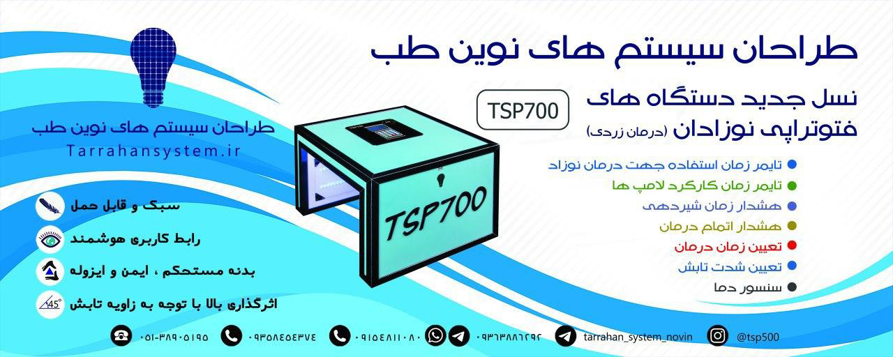 TSP700